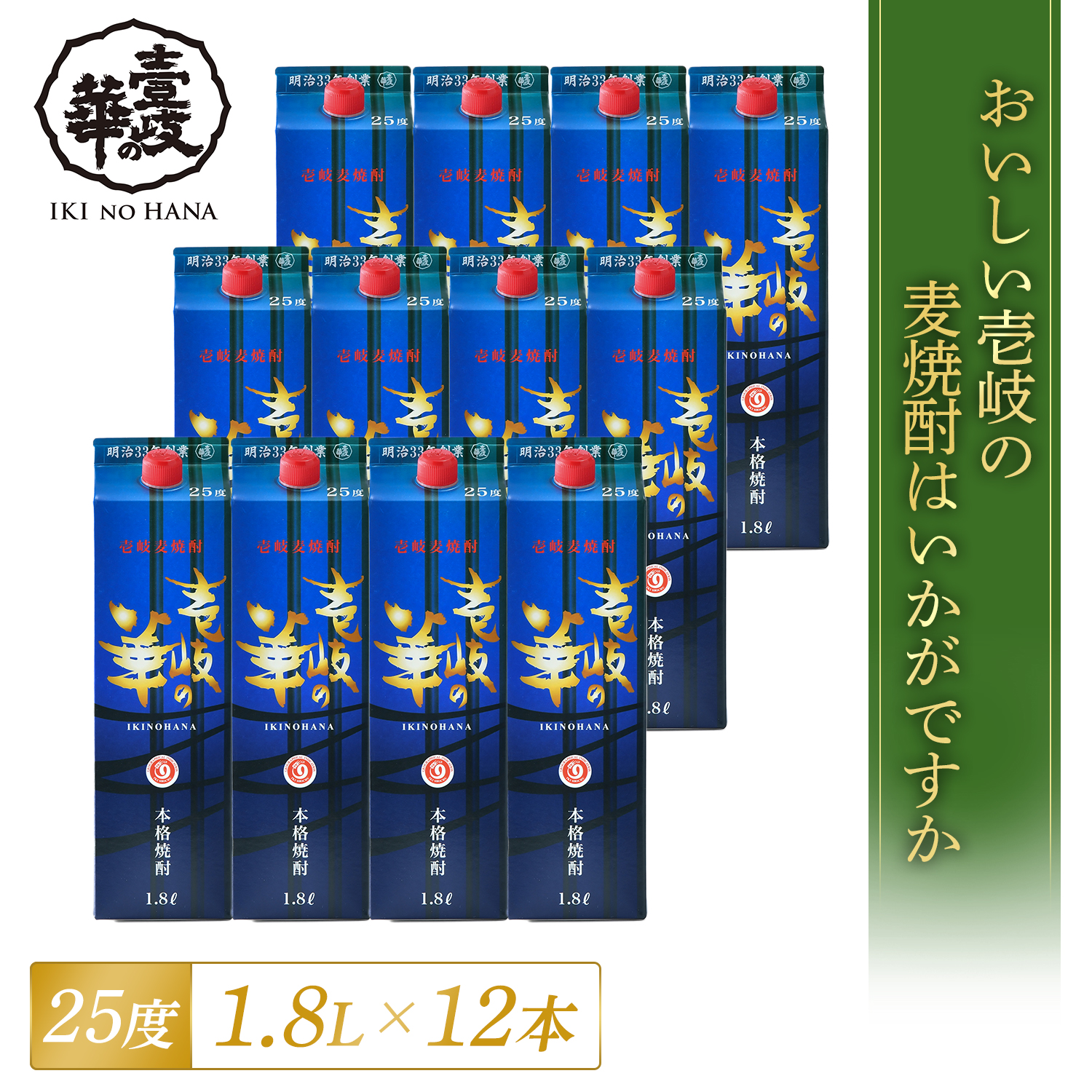 楽天市場】壱岐の華 20度[焼酎 25度200ml30本] 壱岐焼酎 麦焼酎 焼酎