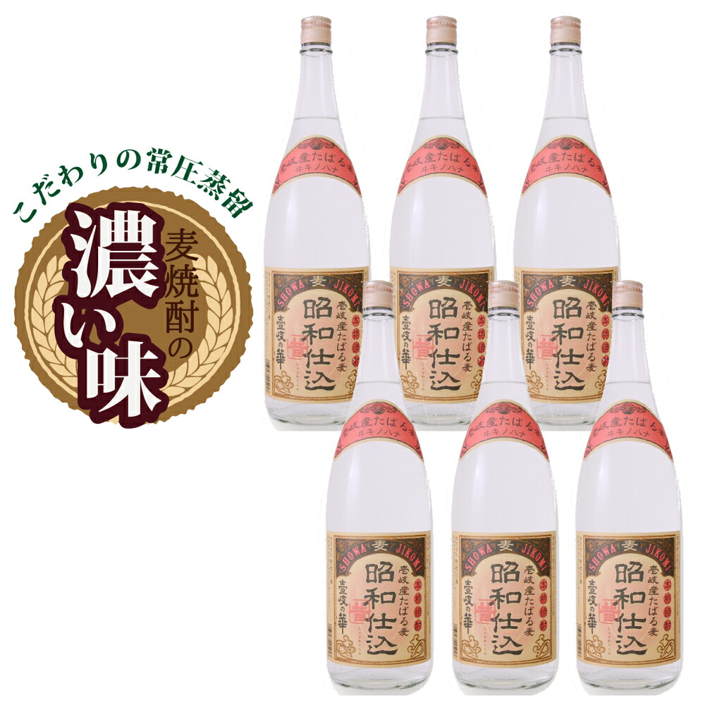 昭和仕込 [ 焼酎 25度1800ml 6本 ] レトロ 壱岐焼酎 麦焼酎 麦 壱岐 一升瓶 びん 一升 大容量 家のみ 家飲み 自家用 お得 送料無料 人気 おすすめ プレゼント 宅飲み 晩酌 ロック お湯割り 水割り ソーダ割 お酒 セット｜壱岐の華酒造　【店】