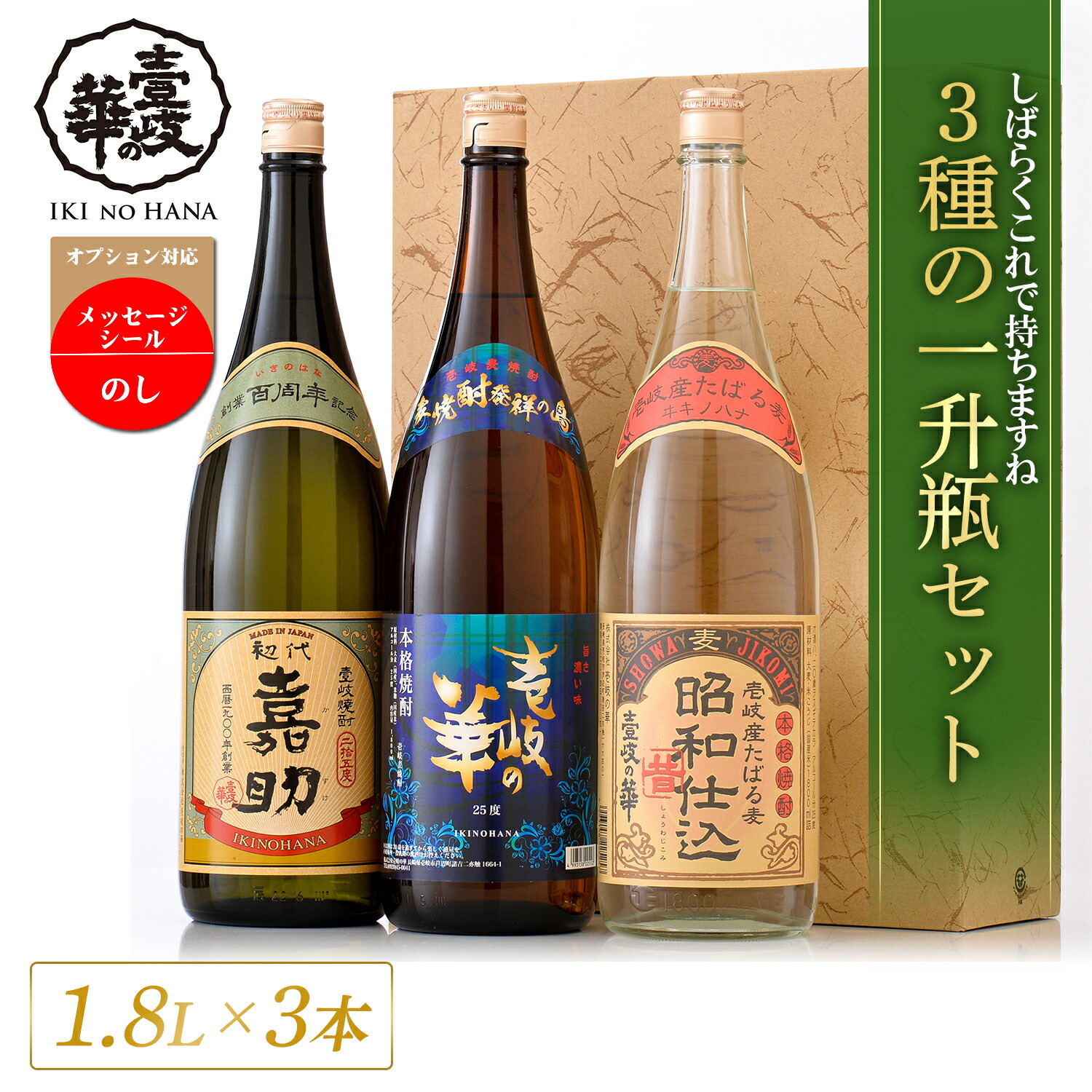 楽天市場】初代嘉助・昭和仕込 麦焼酎 飲み比べ セット [焼酎25度1800ml2本セット] 焼酎 飲み比べセット お酒 酒 高級 ギフト プレゼント  贈り物 お祝い 法事 誕生日 還暦祝い お礼 内祝い 壱岐焼酎 麦 一升瓶 壱岐 お歳暮 御歳暮 歳暮 : 壱岐の華酒造 【楽天市場店】