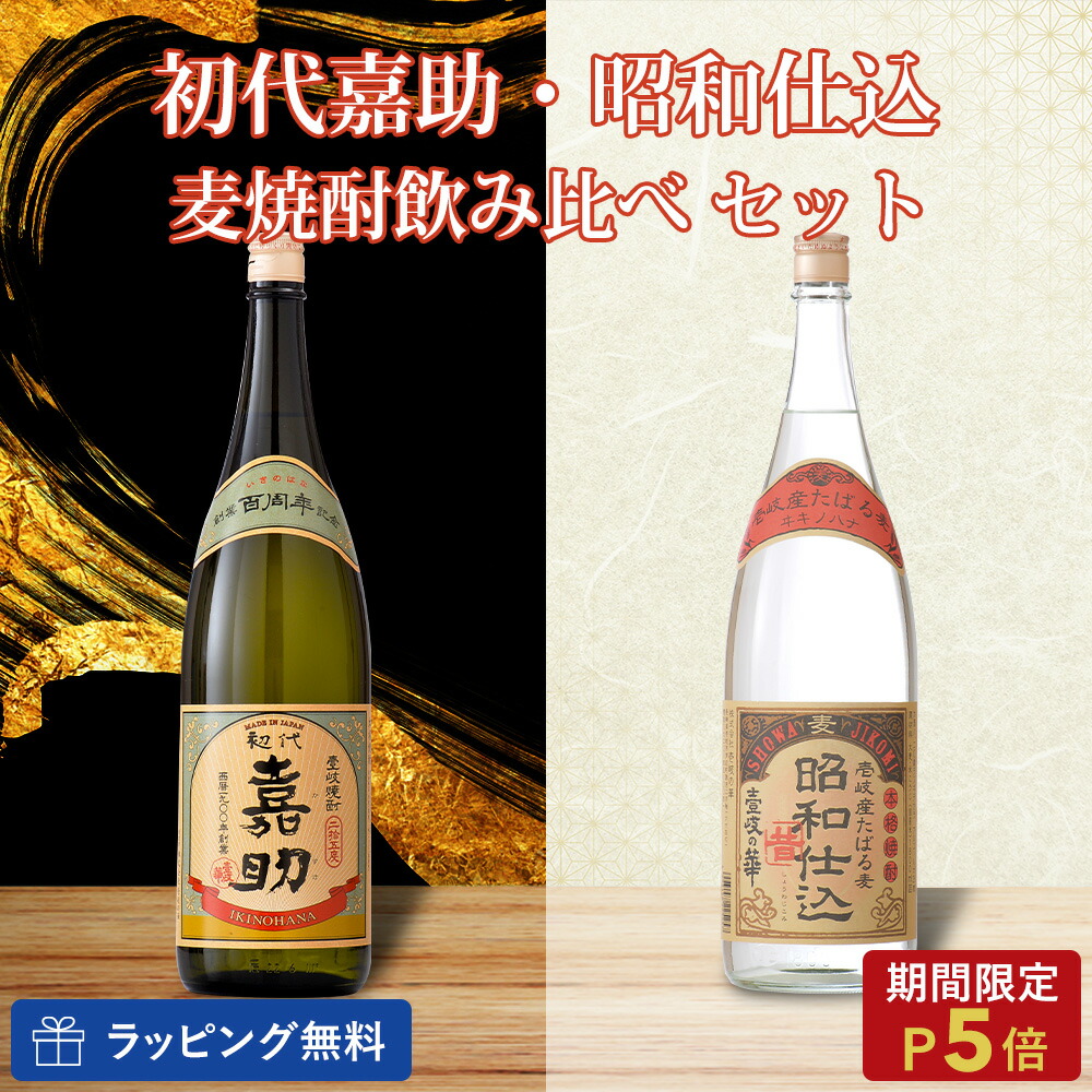 楽天市場】11日1:59まで 期間限定P5倍 2020年鑑評会金賞♪ 初代嘉助28度プレミアム 長期5年熟成 [焼酎 28度1800ml] 本格焼酎  麦焼酎 お年賀 誕生日 プレゼント ギフト 高級 父の日 焼酎 父の日 ギフト 父の日 酒 送料無料 バレンタイン : 壱岐の華酒造 【楽天市場店】