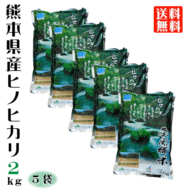 楽天市場】令和7年産 熊本県産 ヒノヒカリ 精米 2kg×5袋 10kg JA たま