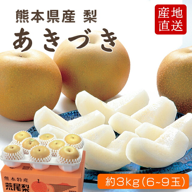 楽天市場】幻の梨 高級梨 かおり梨 熊本産1箱 箱込約5kg（約5〜10玉