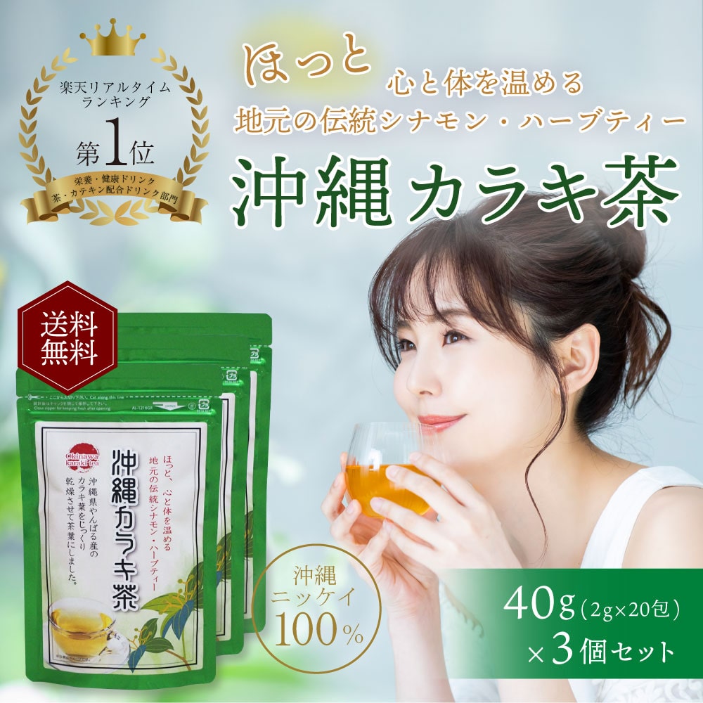 楽天市場 カラキ茶 沖縄ニッケイ やんばる産 ハーブティー シナモン からき葉 沖縄薬草 沖縄美健 楽天市場店