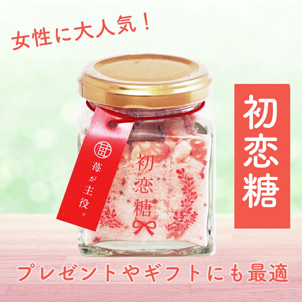 楽天市場 初恋糖 苺 いちご イチゴ フリーズドライ とちおとめ入り グラニュー糖 沖縄美健 楽天市場店