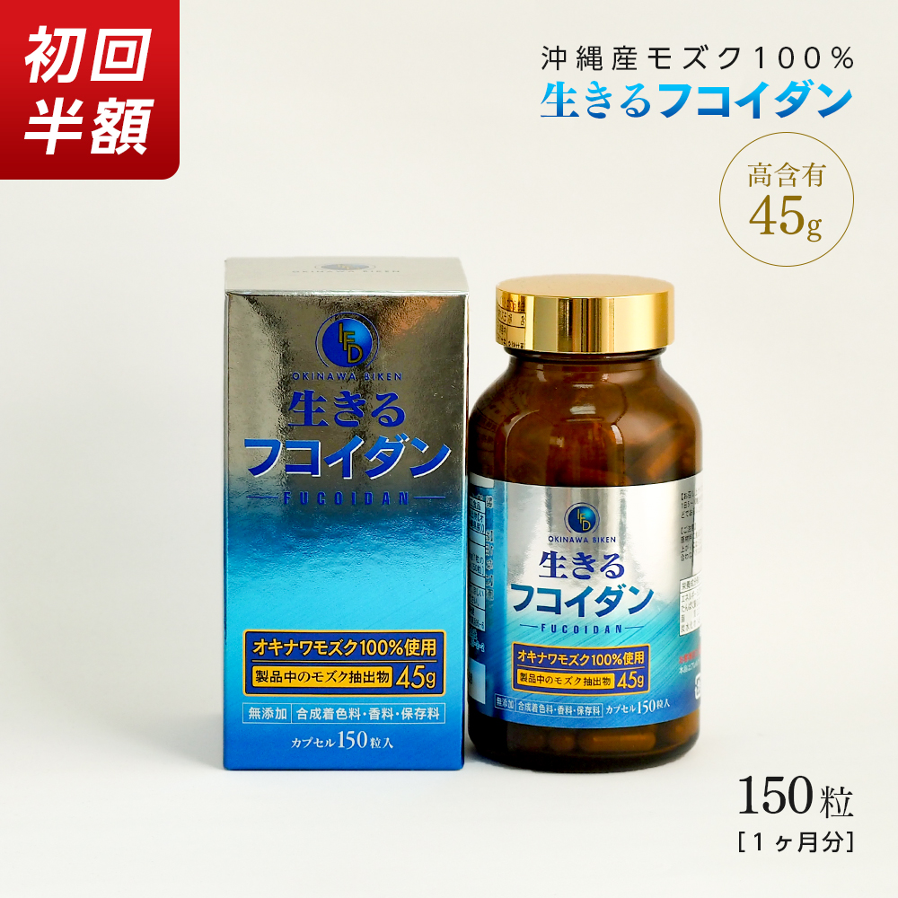 信頼 お試し半額 フコイダン サプリ 沖縄 もずく 健康食品 栄養機能食品 サプリメント 沖縄産もずく100 海藻 高含有 150粒 約30日分 保存料 着色料なし 無添加 沖縄美健 店w 送料無料 E Compostela Gob Mx