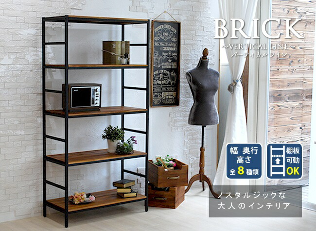 ブリックラックシリーズ5段印字機 86×40×175【貨物輸送無料 飾り気の無い精神的な統合 5段 アンティーク 今めかしい 自然的 油絵の具 ミッドセンチュリー 材木 今めかしい 分かりやすい シェルフ 仕合わせ ハンガー 室内装飾 調度品 生まれながら 格好のいい 喫茶店 バーチカルライン】 収納家具-オープンラック-本棚・ラック・カラーボックス