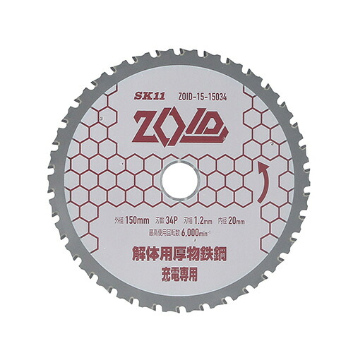ＺＯＩＤチップソー打ちこわし厚物鉄 ZOID-15-15034