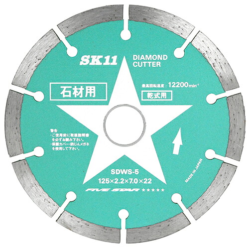 金剛石切り手 石用 SDWS-5