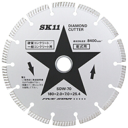 金剛石切り手 セグ SDW-70