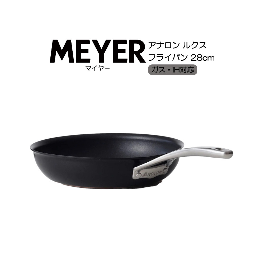 マイヤー アナロン ルクス フライパン 24糎 Anolon Luxe AC3-P24 MEYER HNM フライパン-鍋・フライパン-キッチン用品・食器・調理器具