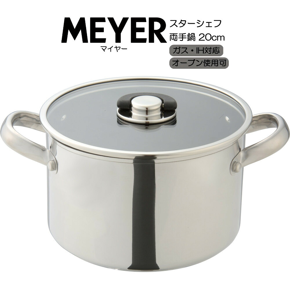 マイヤー スターシェフ4 両手鍋 20cm MSC4-P20 MEYER HNM｜イキトガレージ 店