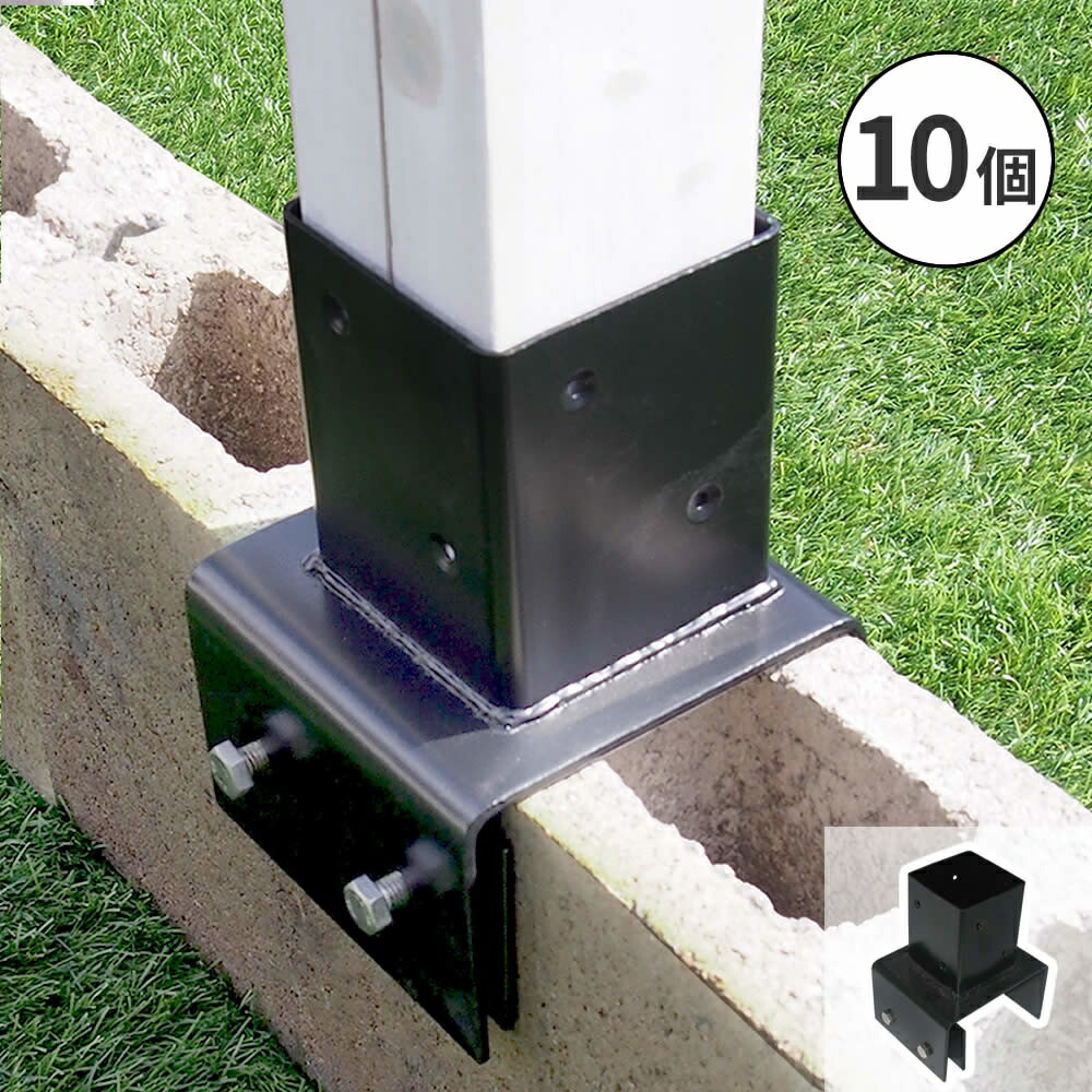ラティス・フェンス支柱固定金具ブロック用12cm（10個） S-BB7212-10P