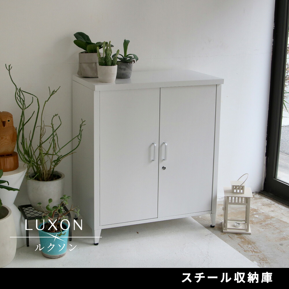 楽天市場】スチール収納庫 「LUXON（ルクソン）」 ST-002ベランダ 物置 
