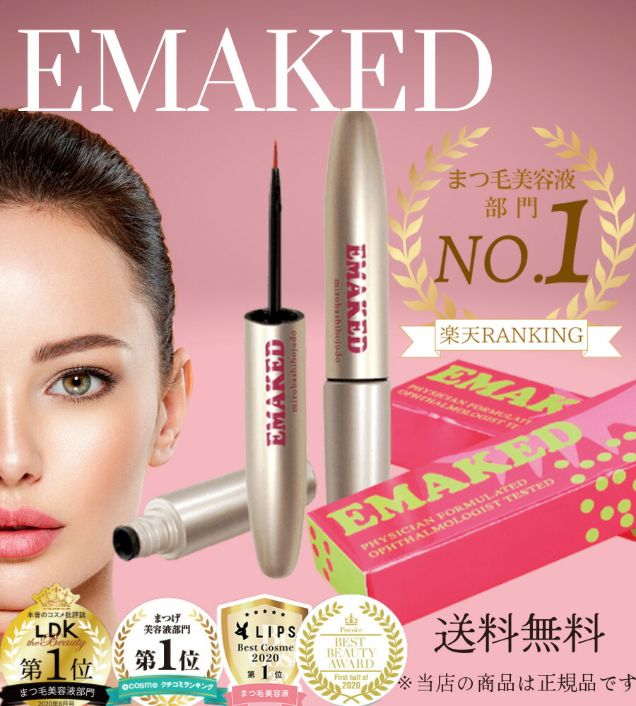 エマーキット まつげ美容液（2ml）の+bonfanti.com.br