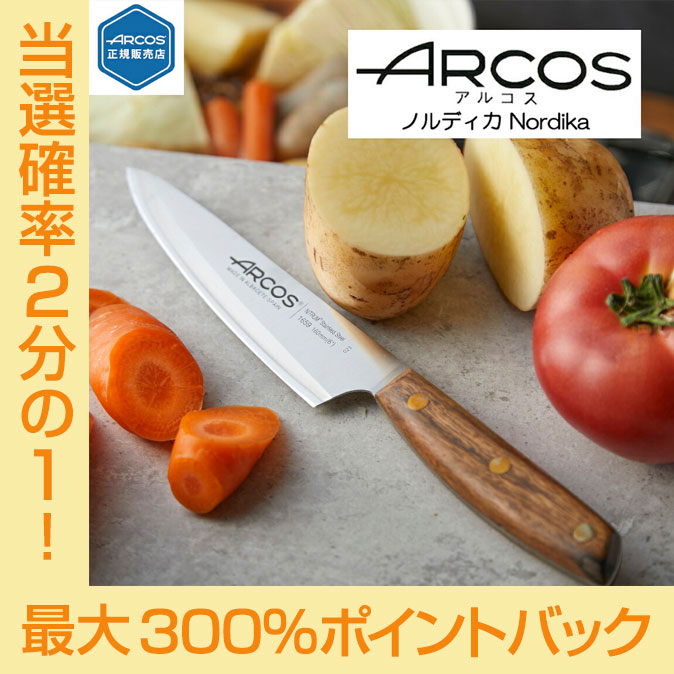 楽天市場】SS期間中 エントリーでP5倍 アルコス ノルディカ シェフ
