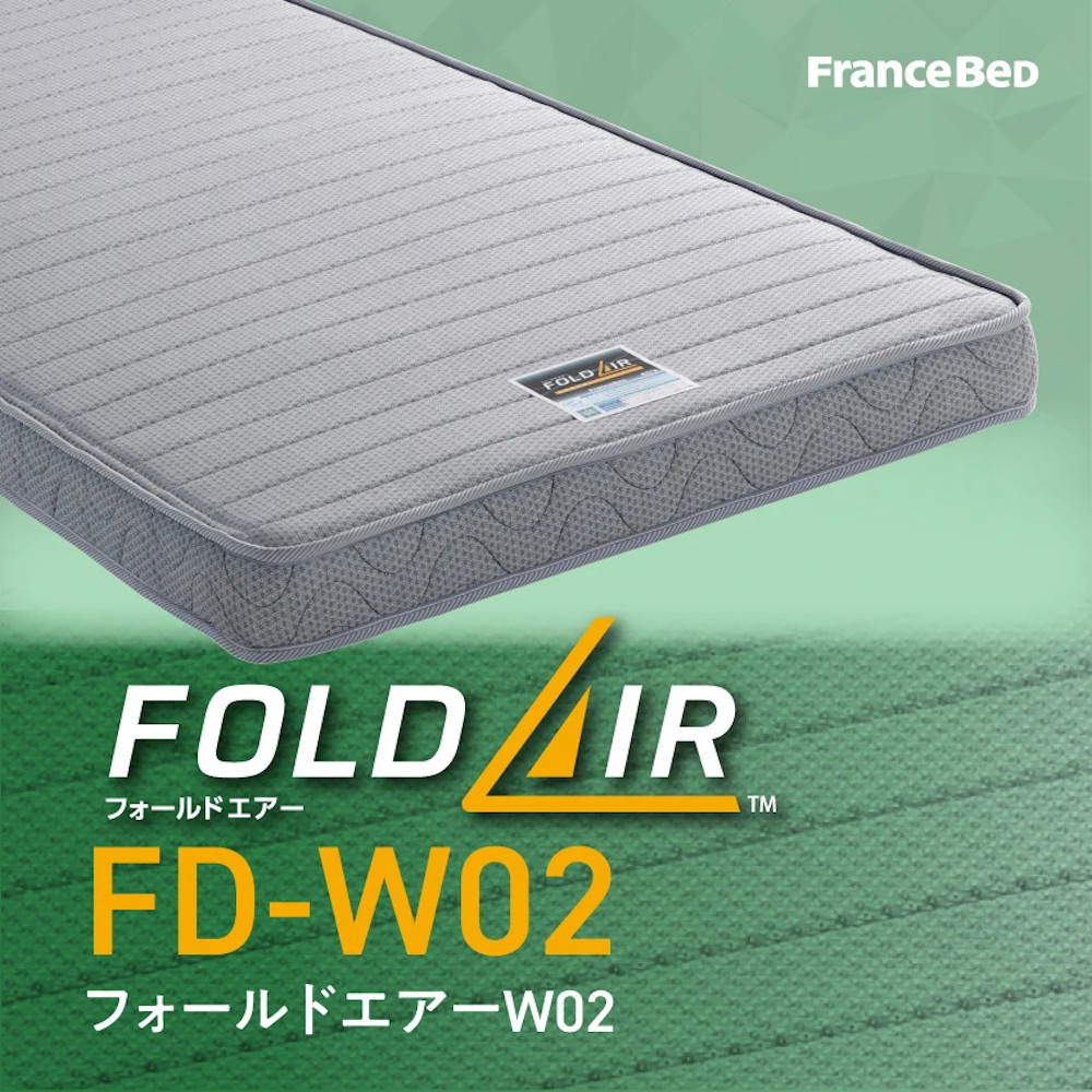 フォールドエアー　FD-W01　フランスベッド　シングル　FRANCEBED 楽天市場】たためるスプリングマットレス FOLD AIR フォールド
