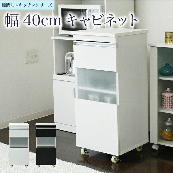 キッチン 隙間収納 ラック キャビネット 幅40 高さ90 奥行40 スリム 食器棚 4段 ロータイプ キャスター コンパクト ガラス 扉付き 隙間ラック ワゴン｜イキトセレクト　店 10,757円