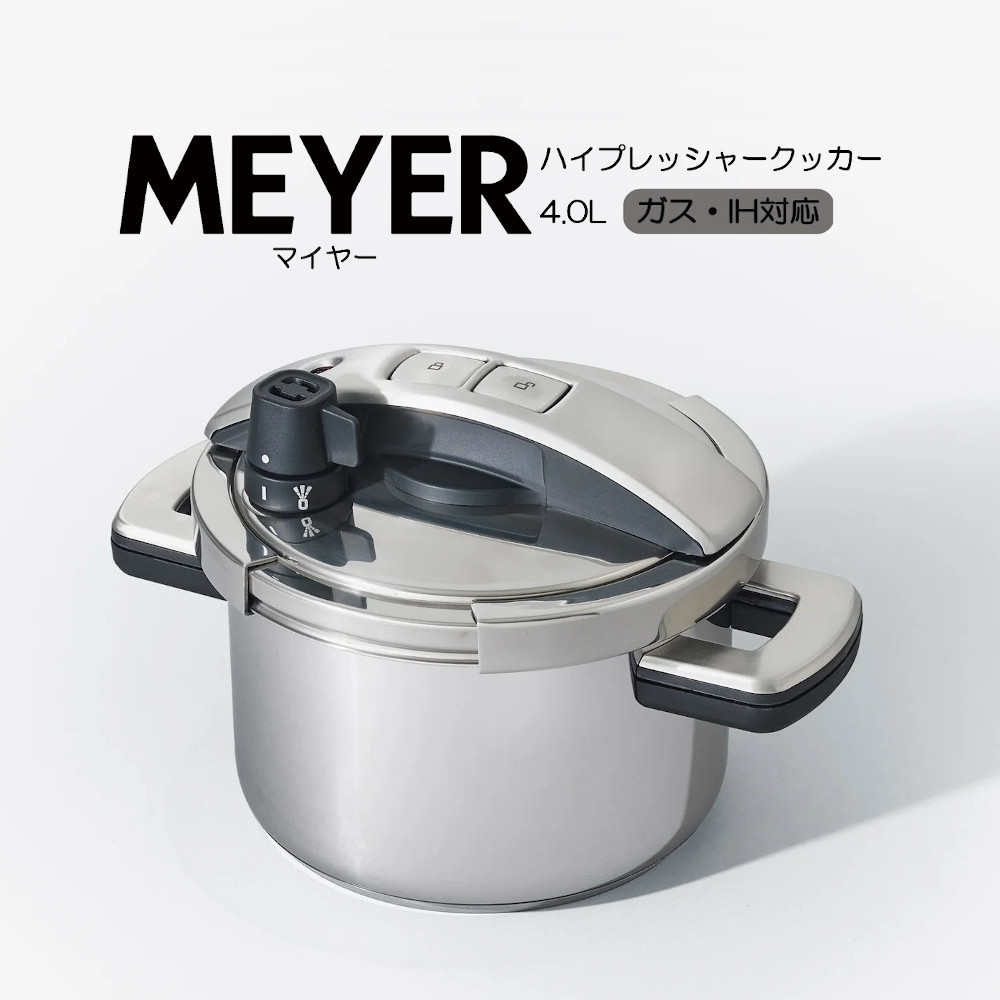 MEYER ハイプレッシャークッカー4.0L 高圧鍋　圧力鍋　マイヤー MEYER High Pressure Cooker4.0L (超高圧力鍋4.0L)特別セット