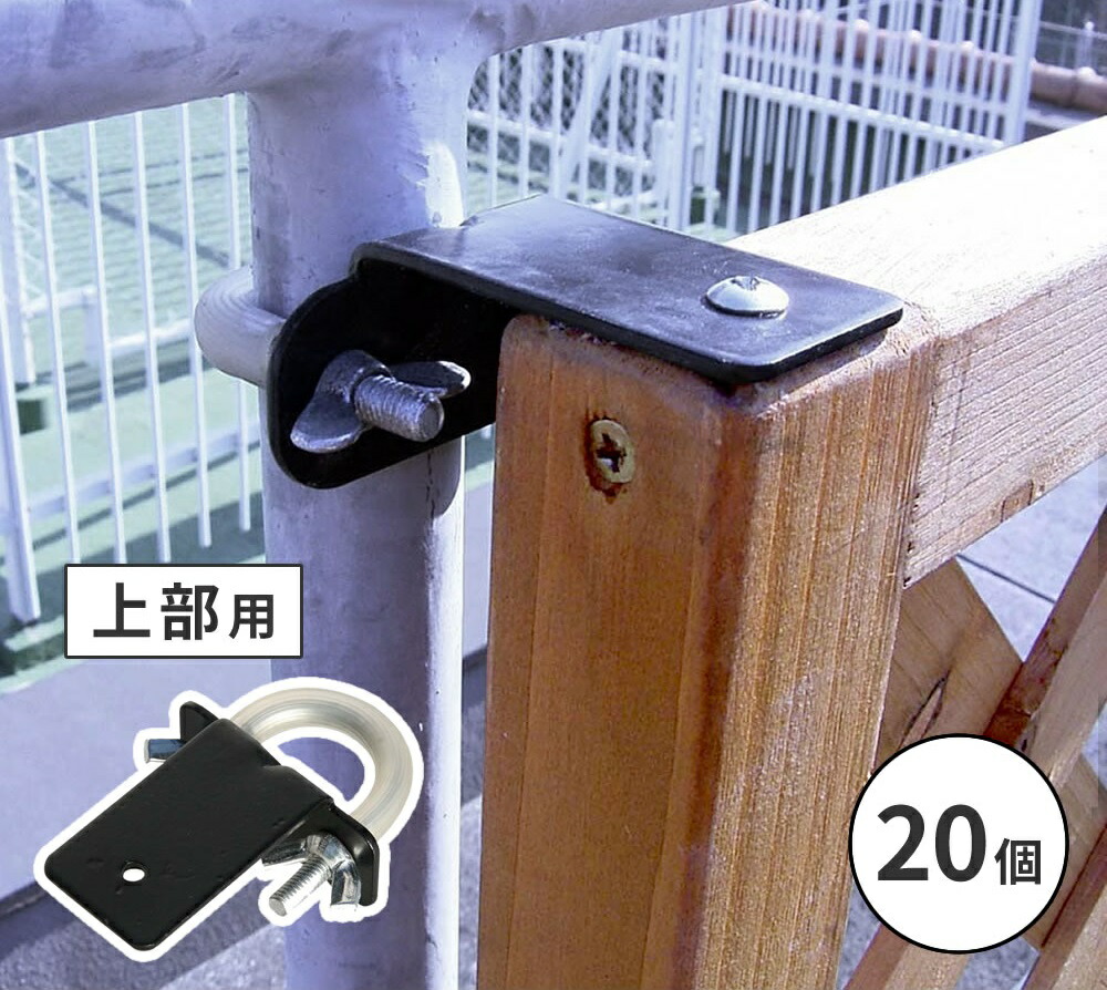 ラティス・フェンス壁面用固定金具 リング型（上部20個） S-LVKT35-20P