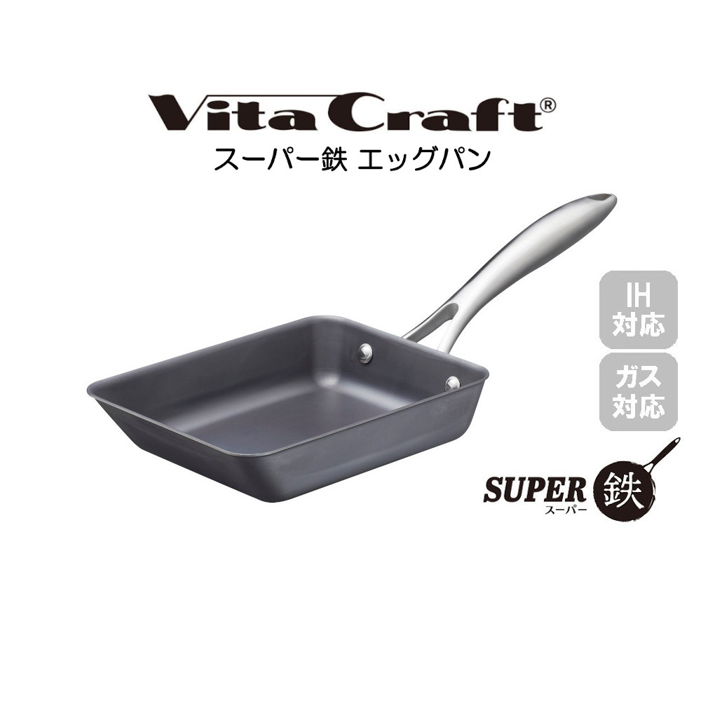 Vita Craft スーパー鉄 エッグパン ビタクラフト HNM
