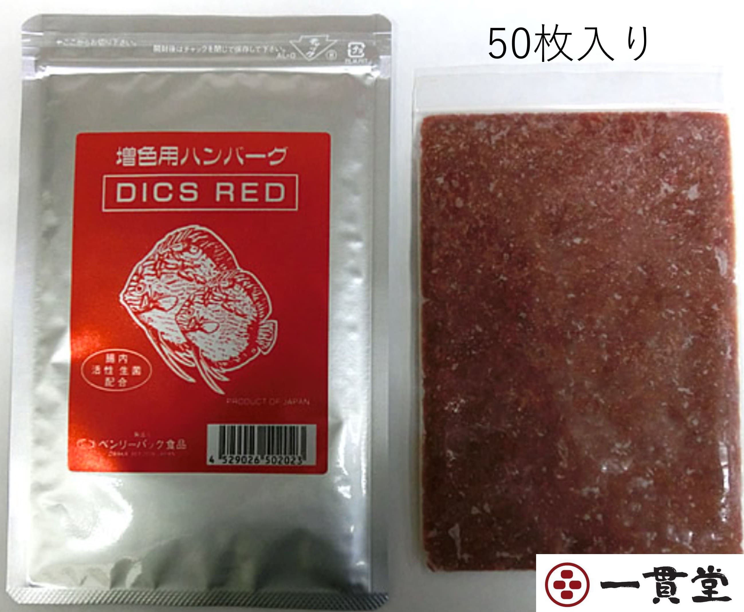 ディスカスハンバーグRED(色揚げ用)100g×50枚 メーカー直送 ベンリーパック食品 送料無料|一貫堂 大阪 店