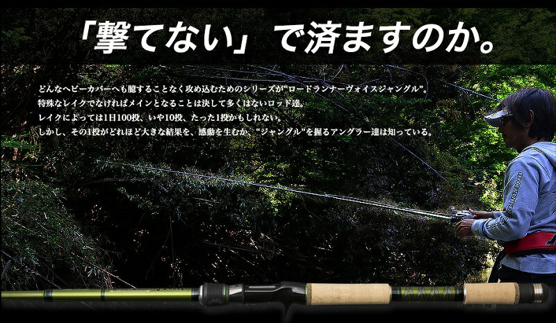 ジャングル　７６０ＪＨ　ジャングルスティック　ヴォイス　ノリーズ