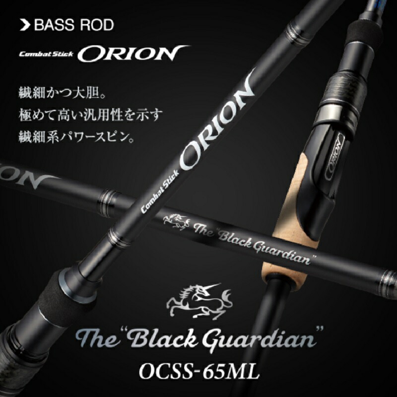 OCSS−65ML ブラックガーディアン オライオン エバーグリーン|一竿堂釣具店