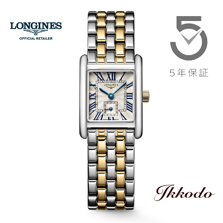 【ご買いもとめる排他的権利客体商いもの】ロンジン LONGINES ドルチェヴィータミニ  DOLCEVITA MINI 石英 しろがね色文字記号盤 レディースウォッチ ウォッチ 日本国内置き目品 L5.200.5.70.7  L52005707