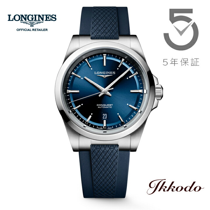 【ご買いもとめる排他的権利客体商いもの】ロンジン LONGINES コンクエスト CONQUEST  自動小銃一巻き 41粍 10空圧雨合羽 定め事品 メンズウオッチ 5年次製造会社引きうける L3.830.4.92.9  L38304929