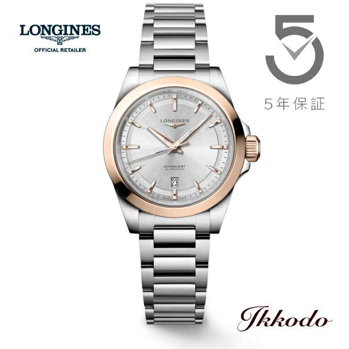 【ご買いもとめる排他的権利客体商いもの】ロンジン LONGINES コンクエスト 自動小銃一巻き 30粍 レディース ウオッチ 10空圧雨合羽 定まり品 ウオッチ 5年度製造会社引き請ける  L3.320.5.72.6   L33205726