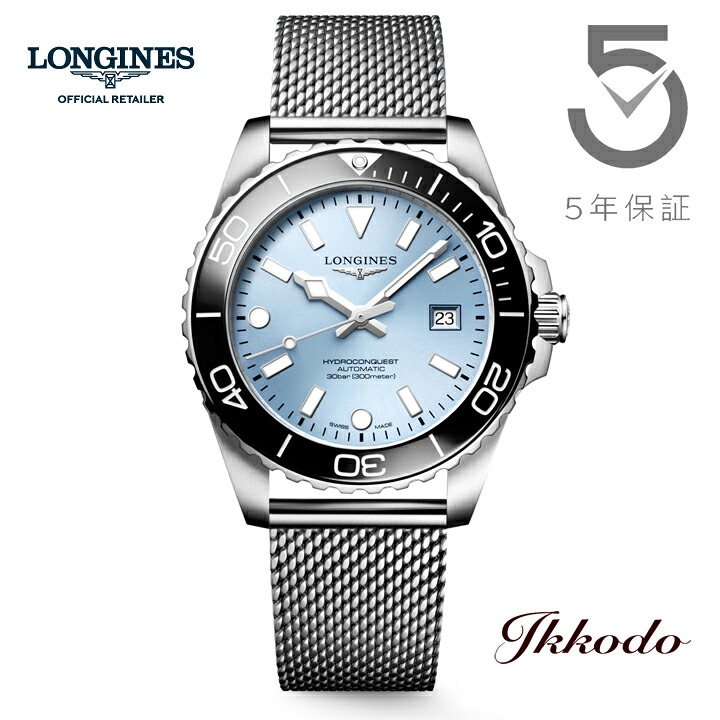 【ご購入特典対象商品】ロンジン LONGINES HydroConquest ハイドロコンクエスト 自動巻き 42mm 30気圧防水 アイスブルー文字盤 正規品 腕時計 5年間メーカー保証 L3.788.4.99.6 L37884996