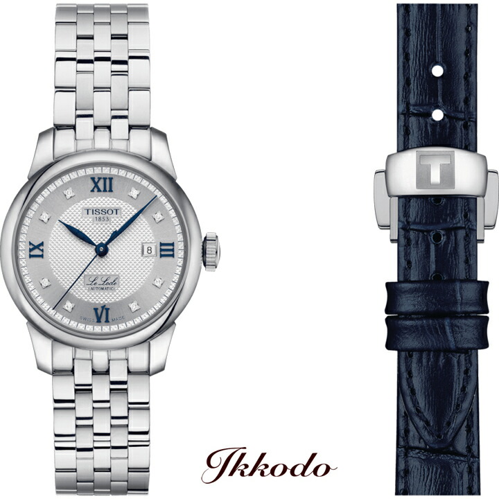 【ご購入特典対象商品】【ル・ロックル 20周年記念モデル レディース】TISSOT ティソ ルロックル LE LOCLE Lady レディース 29mm 自動巻き 替えブルーレザーストラップ付属 シルバーダイヤル ダイヤ付き 3気圧防水 正規品 2年保証 T0062071103601【T0062071103601】