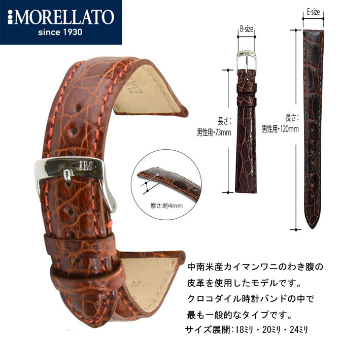 ポイント15倍! モレラート MORELLATO 時計ベルト カイマンワニ時計ベルト AMADEUS アマデウス U0518052 宅急便送料無料!!