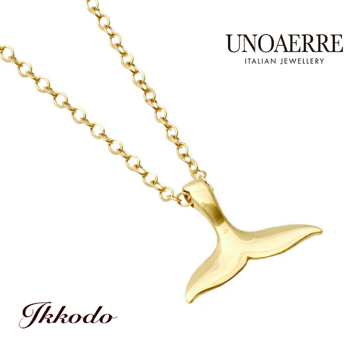 UNOAERRE ウノアエレ K18 イエローゴールド ホエールテール ペンダント クジラ 45cm 正規品 31449