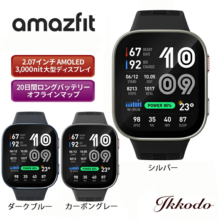 うす暗い青み 炭素薄墨色はご取っておく6/25発売予定を組む アマズフィット Amazfit 大物 マックス Bip Max スマートウォッチ 3000nit高明快さ GPS内蔵 4G記憶装置 オフライン軍用地図 心臓の鼓動 お休み 思わしい管理すること 運動競技流行り物 ナビゲーション 音吐捏ち上げる 人工知能学 ハイロックス SP170085