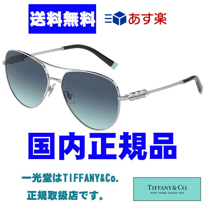 楽天市場】30％OFF!! TIFFANY&Co. ティファニー サングラス TF4189BF 