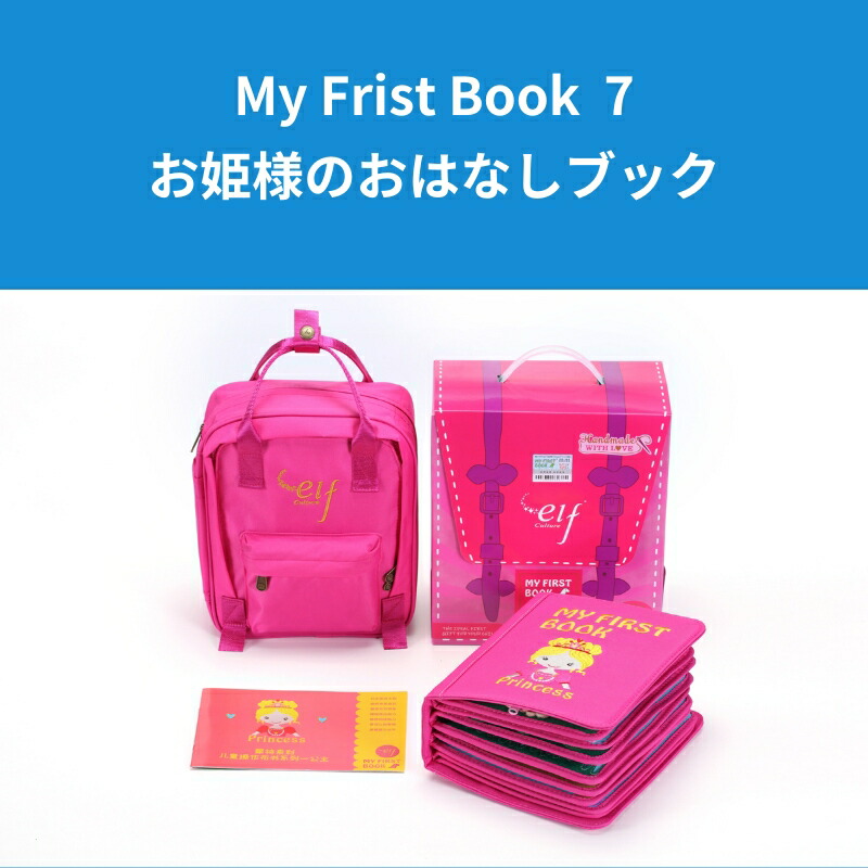 My First Book 7 妃殿下のおはなし読みもの マイファーストブック 初めてのピクチュアブック モンテッソーリ受けつたえる おうちモンテ モンテッソーリ教具 生み出すこと祝い事 小わっぱの生まれ落ちる日 差し上げ物 知育手あそび 知育 布ピクチュアブック あかお父ちゃんピクチュアブック ピクチュアブック育児 孫の生まれ落ちる日 Montessori