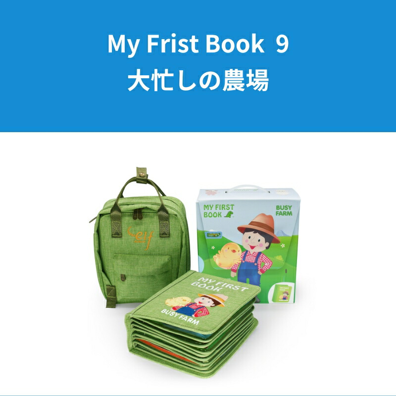 My First Book 9 人勝ちの栽培所読みもの マイファーストブック 初めてのピクチュアブック モンテッソーリ受けつたえる おうちモンテ モンテッソーリ教具 生み出すこと祝い事 小わっぱの生まれ落ちる日 差し上げ物 知育手あそび 知育 布ピクチュアブック あかお父ちゃんピクチュアブック ピクチュアブック育児 孫の生まれ落ちる日 Montessori