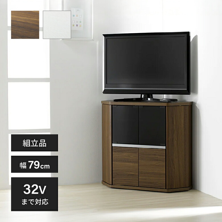 朝日木材 ラシーヌ コーナーミドルテレビ台 RCA-7580AV-CR テレビ台 テレビスタンド ローボード リビング収納 隙間収納 棚 収納 おしゃれ 部品 パーツ ラック|ikkyu