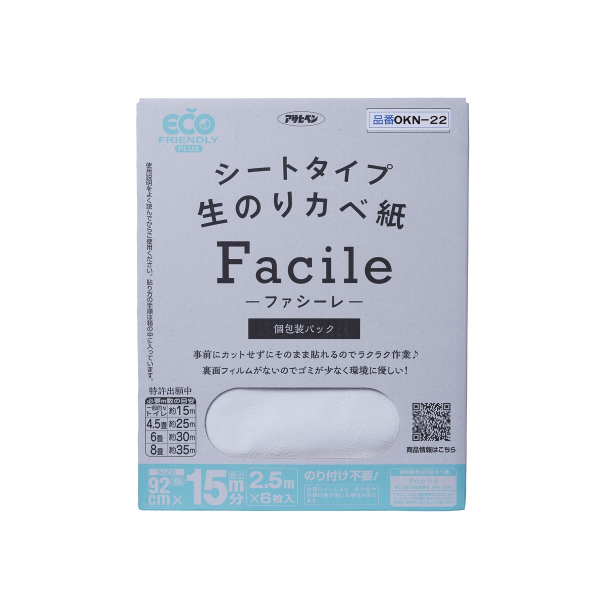 アサヒペン 生のり壁紙Facile92x2.5m 6P×2個 DIY 塗料 補修 リフォーム 家庭用 室内 屋内 屋外 プロ仕様 人気 定番 日曜大工 メンテナンス 改修 模様替え 張り替え 塗り替え DIY 塗料 補修 リフォーム 家庭用 室内 屋内