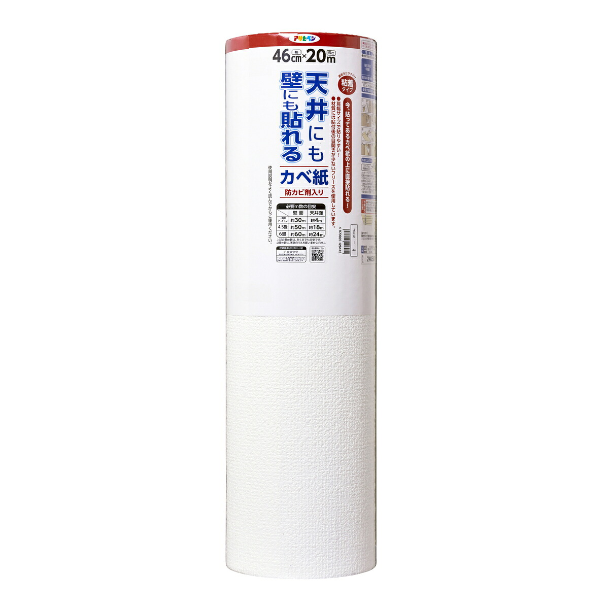 アサヒペン APG-44天井にも壁にも貼れる壁紙46CMX20M DIY 塗料 補修 リフォーム 家庭用 室内 屋内 屋外 プロ仕様 人気 定番 日曜大工 メンテナンス 改修 模様替え 張り替え 塗り替え DIY 塗料 補修 リフォーム 家庭用 室内｜ikkyu