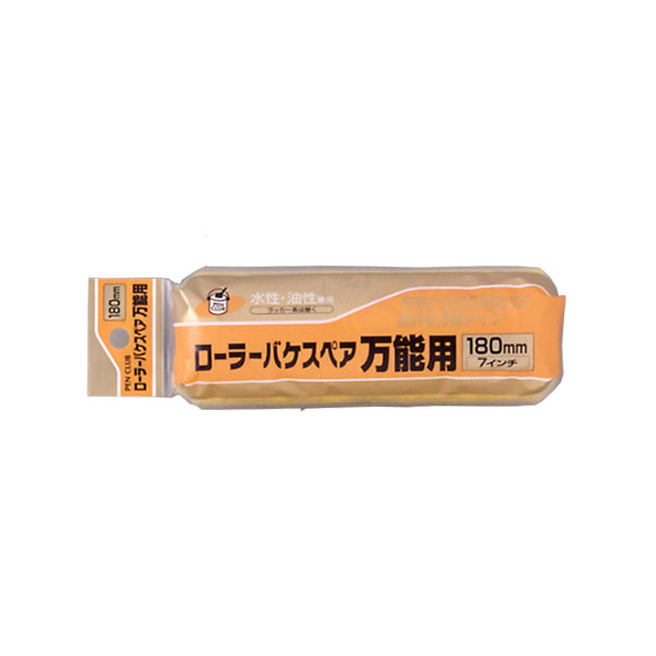 アサヒペン PCローラーバケットスペア万能用 180mm ×24個 DIY 塗料 補修 リフォーム 家庭用 室内 屋内 屋外 プロ仕様 人気 定番 日曜大工 メンテナンス 改修 模様替え 張り替え 塗り替え DIY 塗料 補修 リフォーム 家庭用 室内