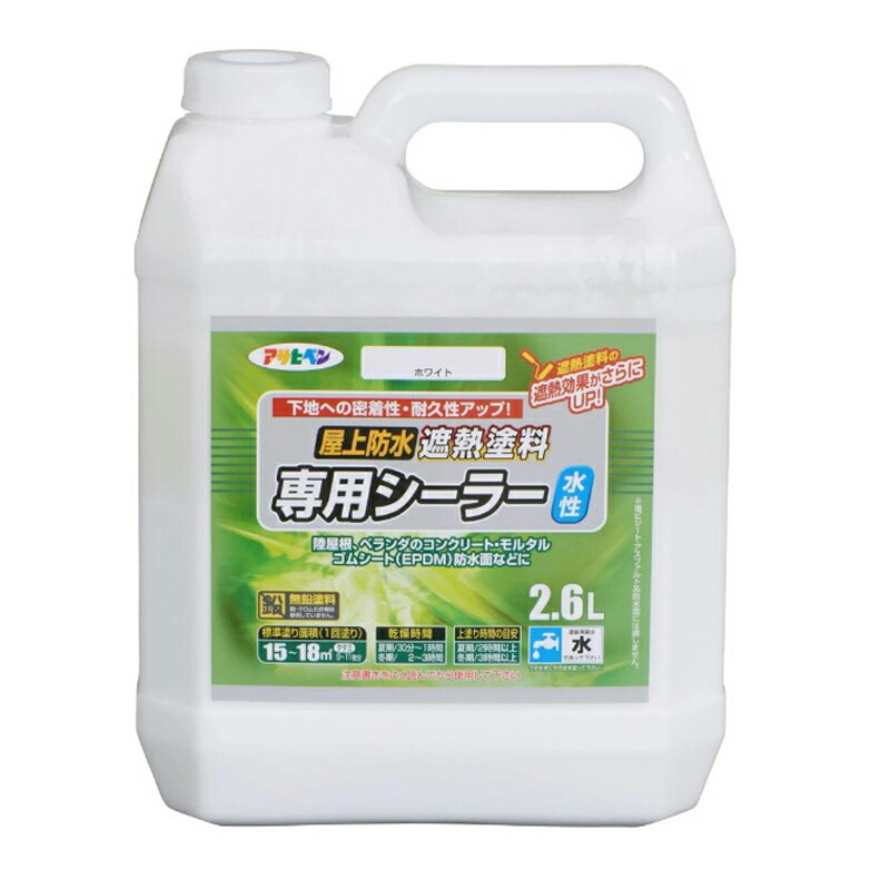 アサヒペン AP水溶性屋上雨合羽遮熱絵の具シーラー 2.6L白×5個 DIY 絵の具 取りつくろう リフォーム 身寄り用 室内 屋内 室外 労働者階級遣りかた 一般受け 定番 日曜日飛騨工 検査と修理 取りつくろう うつり変わり 張り替え 塗り替え DIY 絵の具 取りつくろう リフォーム 身寄り用 室内 屋内