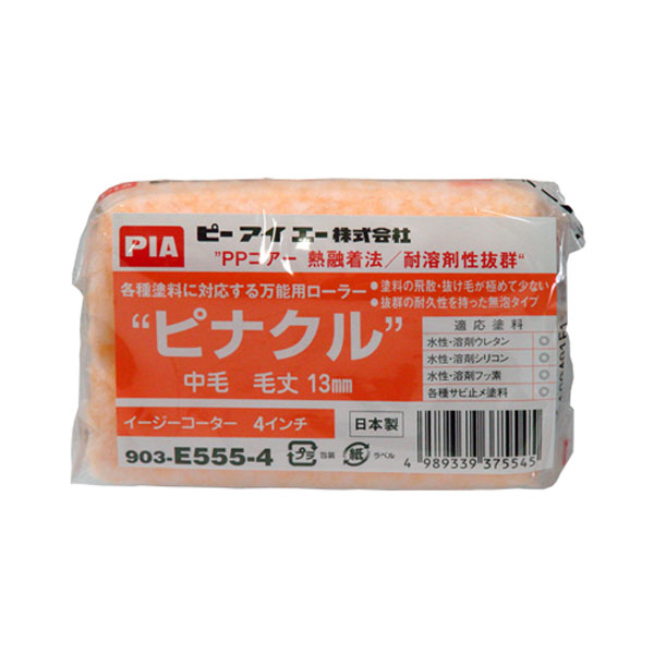 アサヒペン PIAローラー ピナクル 13mm ×24個 DIY 塗料 補修 リフォーム 家庭用 室内 屋内 屋外 プロ仕様 人気 定番 日曜大工 メンテナンス 改修 模様替え 張り替え 塗り替え DIY 塗料 補修 リフォーム 家庭用 室内 屋内 屋外