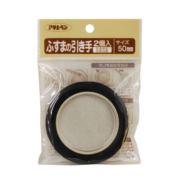 アサヒペン ふすまの引き手 2個入り 472-50mm×24個 DIY 塗料 補修 リフォーム 家庭用 室内 屋内 屋外 プロ仕様 人気 定番 日曜大工 メンテナンス 改修 模様替え 張り替え 塗り替え