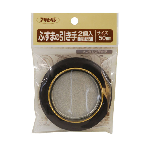 アサヒペン ふすまの引き手 2個入り 473-50mm×24個 DIY 塗料 補修 リフォーム 家庭用 室内 屋内 屋外 プロ仕様 人気 定番 日曜大工 メンテナンス 改修 模様替え 張り替え 塗り替え