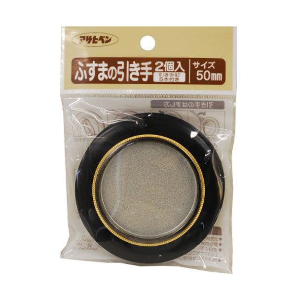 アサヒペン ふすまの引き手 2個入り 474-50mm×24個 DIY 塗料 補修 リフォーム 家庭用 室内 屋内 屋外 プロ仕様 人気 定番 日曜大工 メンテナンス 改修 模様替え 張り替え 塗り替え|ikkyu