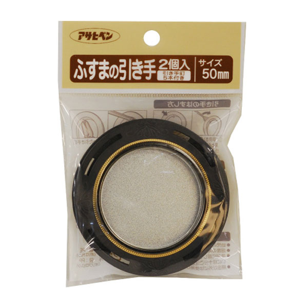 アサヒペン ふすまの引き手 2個入り 475-50mm×24個 DIY 塗料 補修 リフォーム 家庭用 室内 屋内 屋外 プロ仕様 人気 定番 日曜大工 メンテナンス 改修 模様替え 張り替え 塗り替え