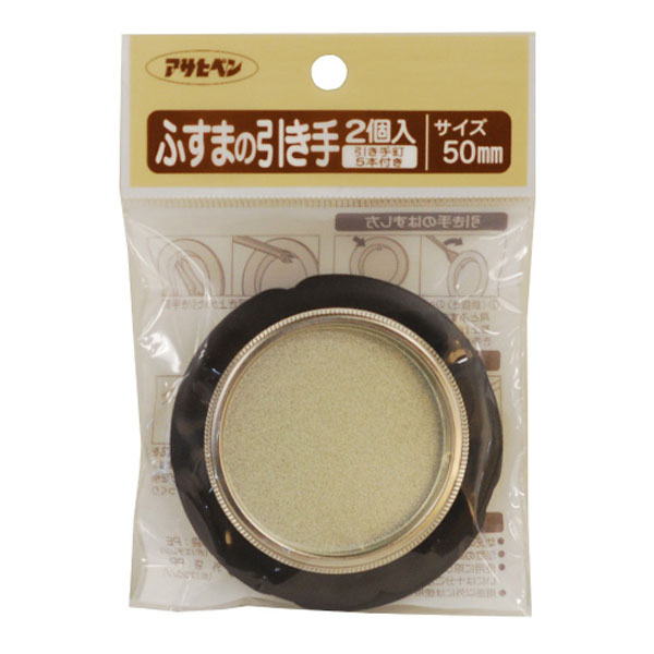 アサヒペン ふすまの引き手 2個入り 451-50mm×24個 DIY 塗料 補修 リフォーム 家庭用 室内 屋内 屋外 プロ仕様 人気 定番 日曜大工 メンテナンス 改修 模様替え 張り替え 塗り替え|ikkyu