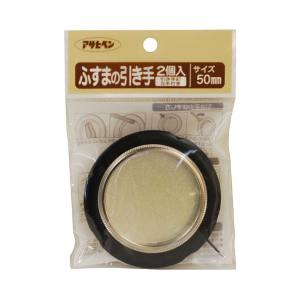 アサヒペン ふすまの引き手 2個入り 450-50mm×24個 DIY 塗料 補修 リフォーム 家庭用 室内 屋内 屋外 プロ仕様 人気 定番 日曜大工 メンテナンス 改修 模様替え 張り替え 塗り替え|ikkyu